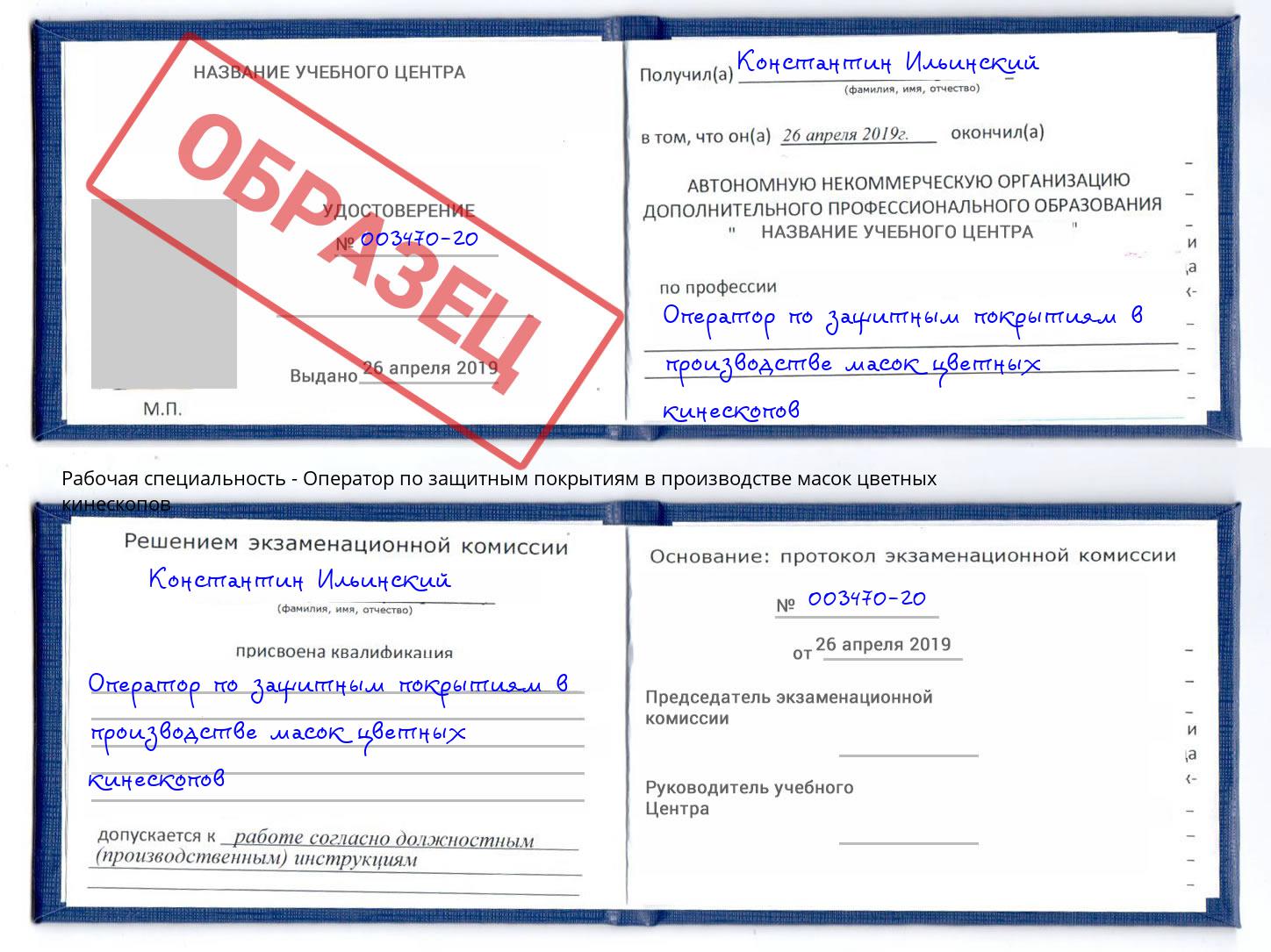 Оператор по защитным покрытиям в производстве масок цветных кинескопов Сосновоборск