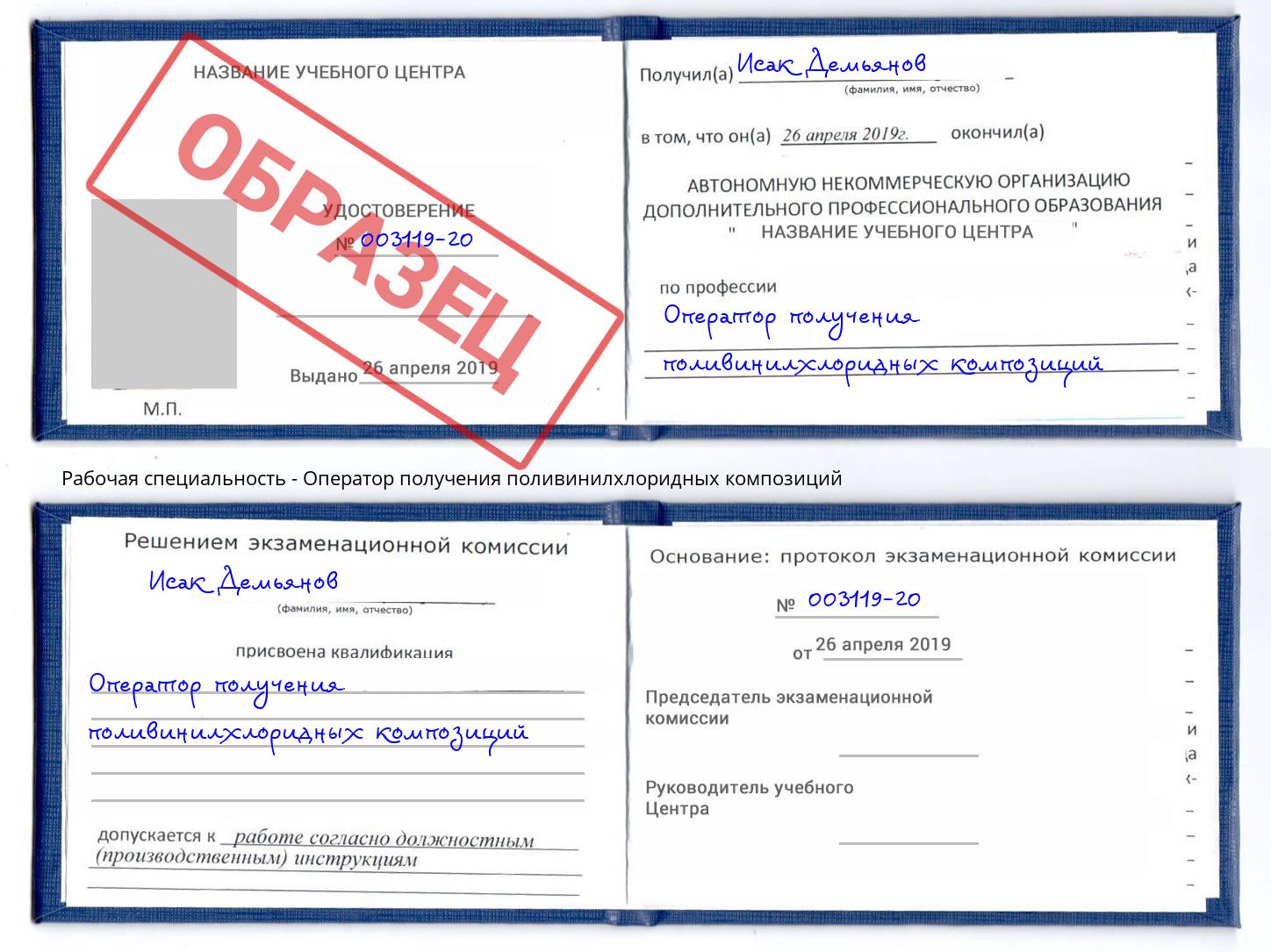 Оператор получения поливинилхлоридных композиций Сосновоборск