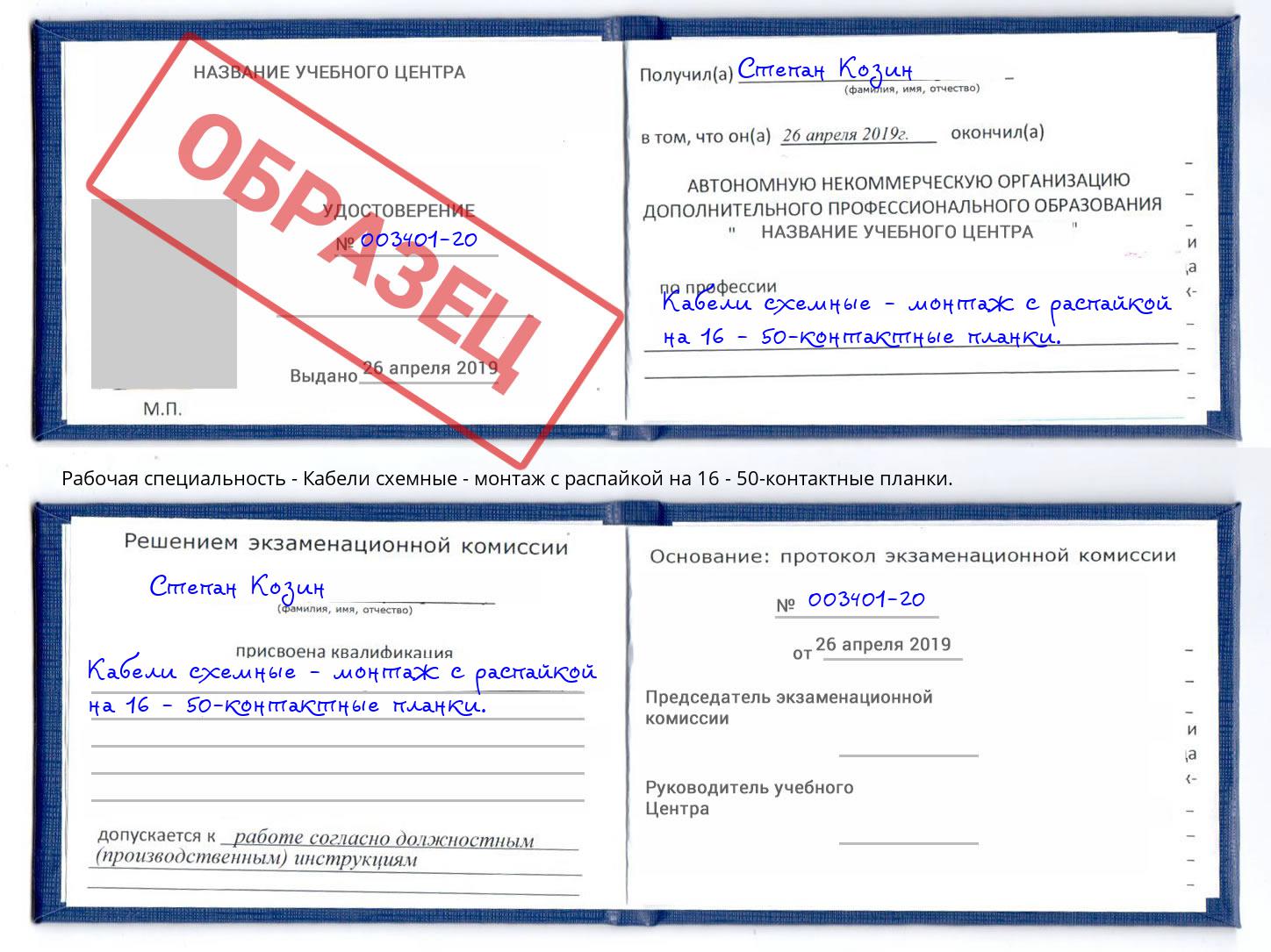 Кабели схемные - монтаж с распайкой на 16 - 50-контактные планки. Сосновоборск