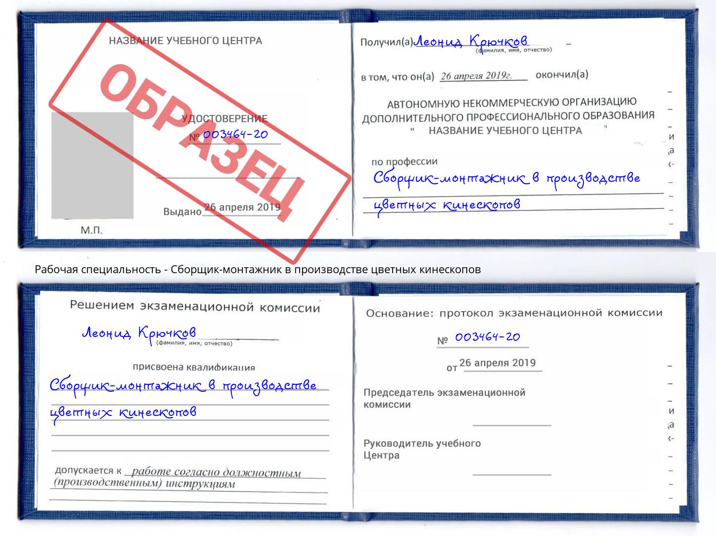 Сборщик-монтажник в производстве цветных кинескопов Сосновоборск