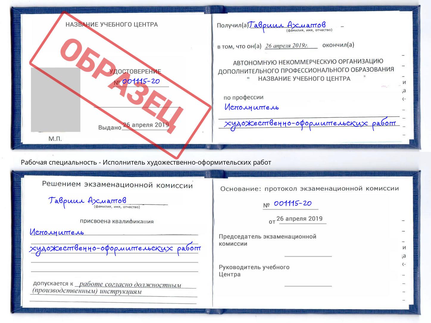Исполнитель художественно-оформительских работ Сосновоборск