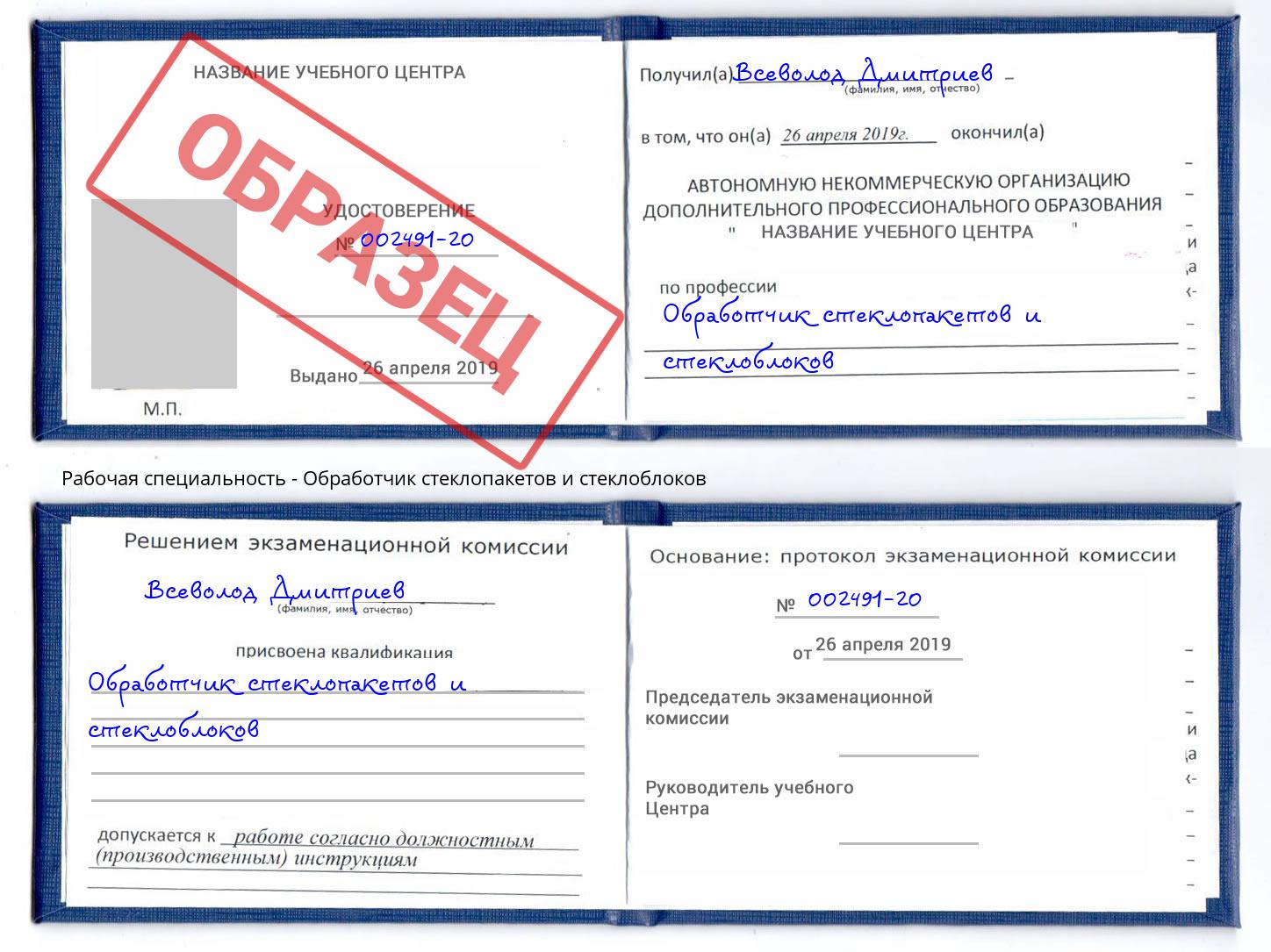 Обработчик стеклопакетов и стеклоблоков Сосновоборск
