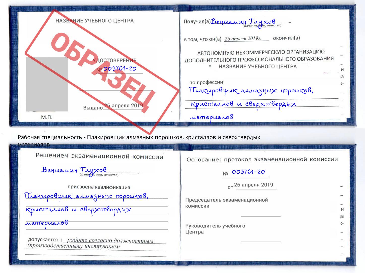 Плакировщик алмазных порошков, кристаллов и сверхтвердых материалов Сосновоборск