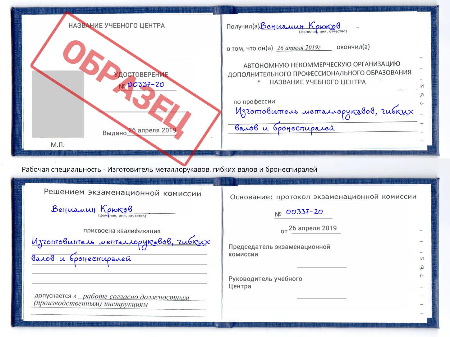 Изготовитель металлорукавов, гибких валов и бронеспиралей Сосновоборск