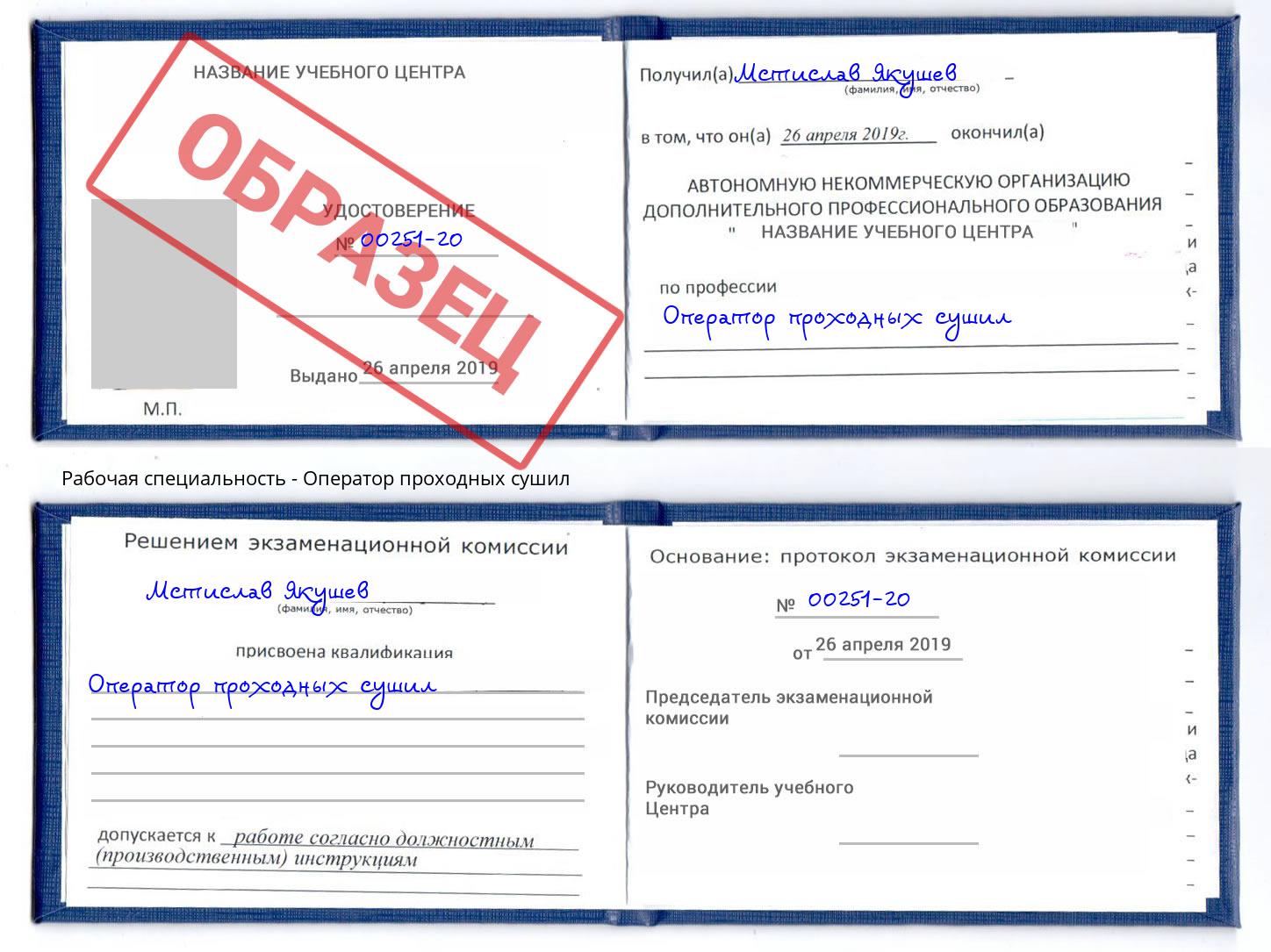 Оператор проходных сушил Сосновоборск