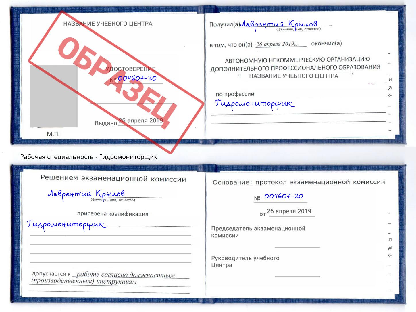 Гидромониторщик Сосновоборск