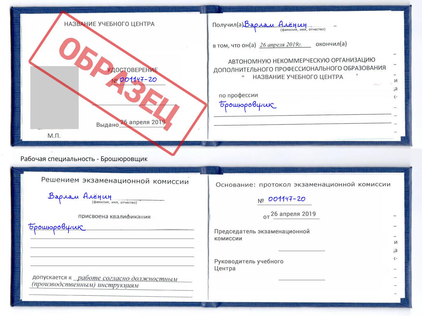 Брошюровщик Сосновоборск