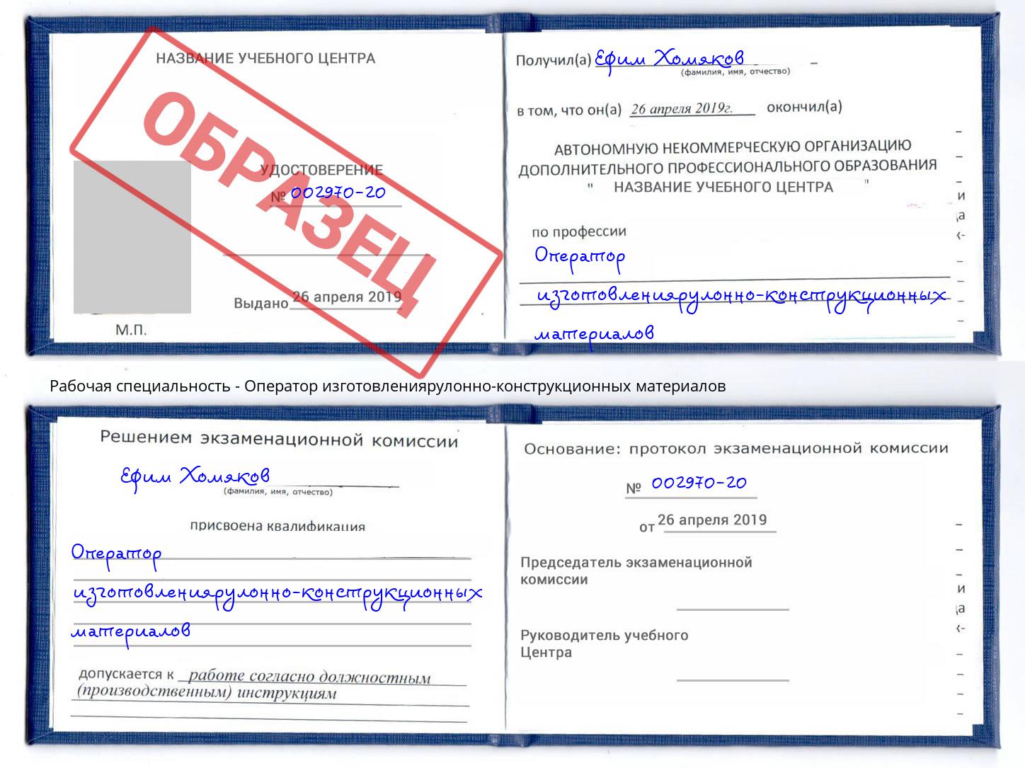 Оператор изготовлениярулонно-конструкционных материалов Сосновоборск