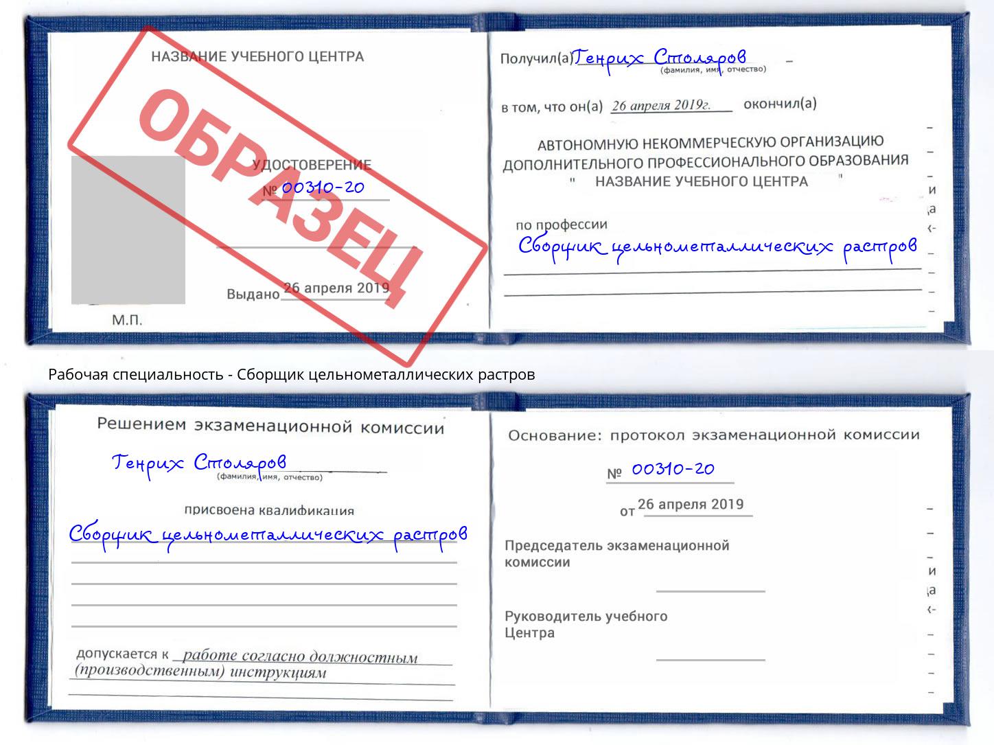 Сборщик цельнометаллических растров Сосновоборск
