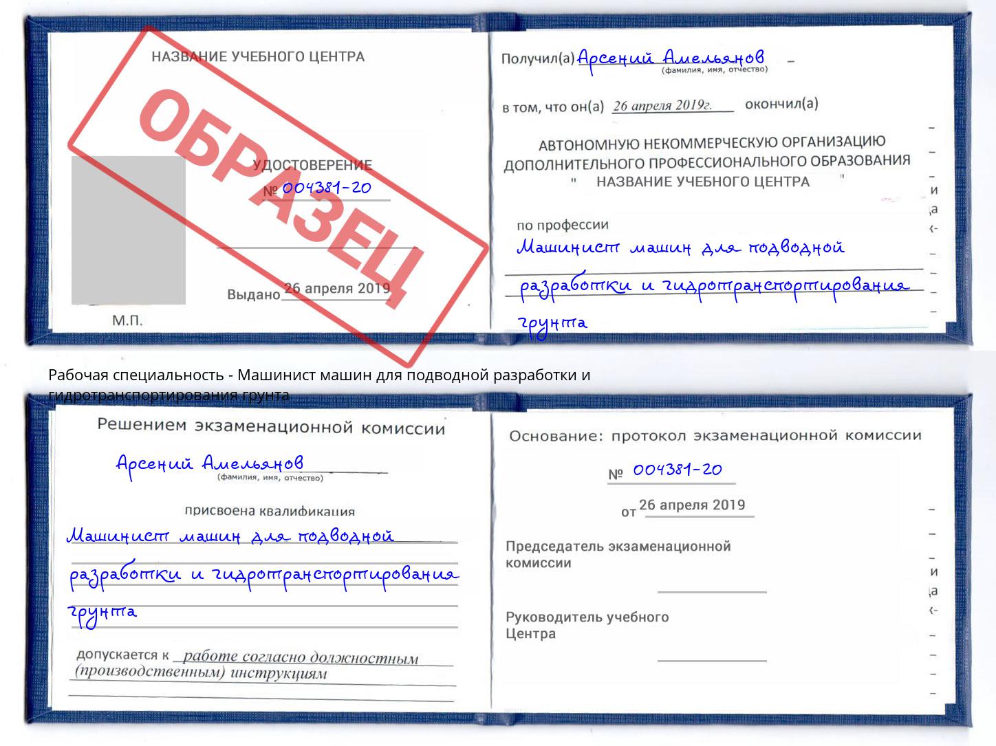Машинист машин для подводной разработки и гидротранспортирования грунта Сосновоборск