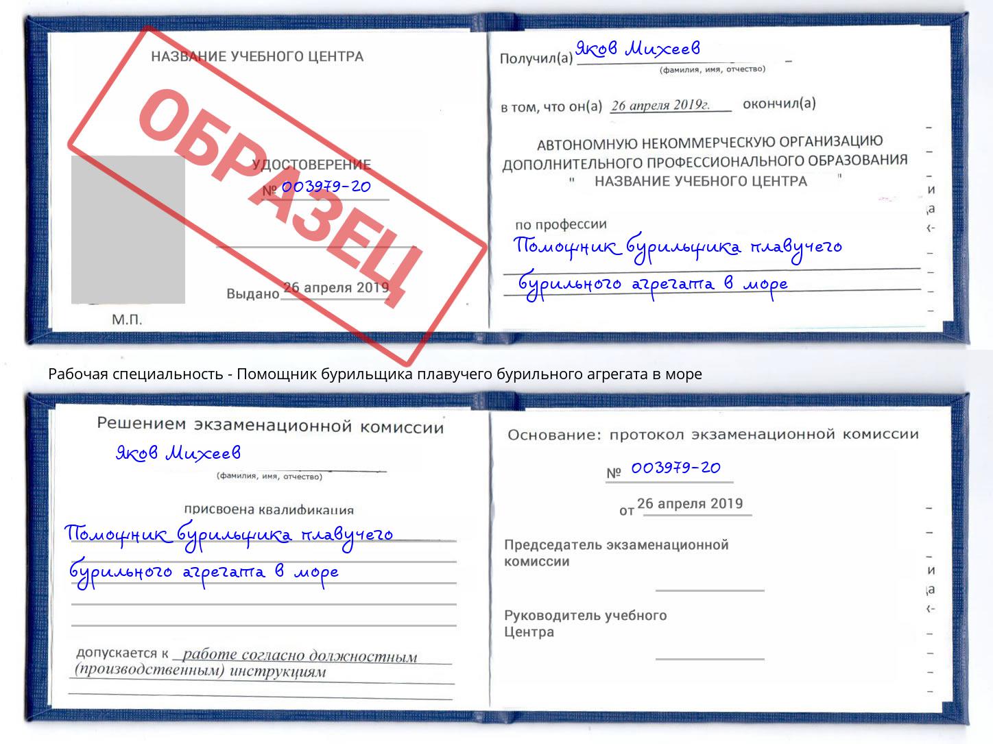 Помощник бурильщика плавучего бурильного агрегата в море Сосновоборск