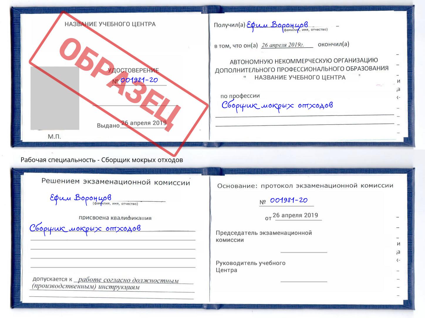 Сборщик мокрых отходов Сосновоборск