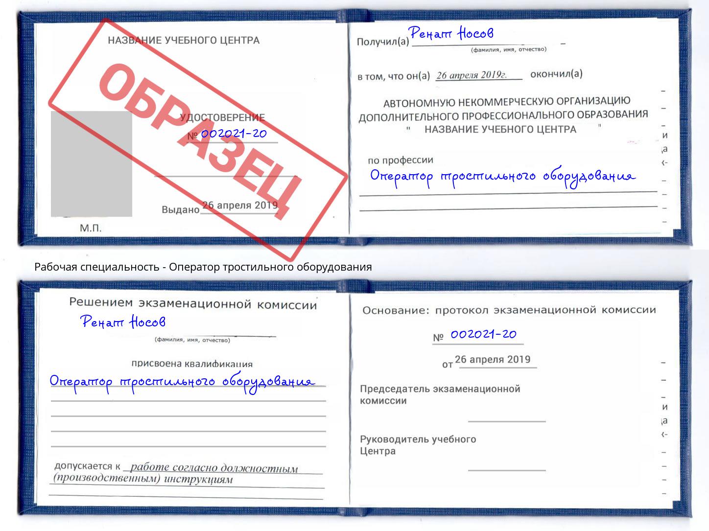 Оператор тростильного оборудования Сосновоборск