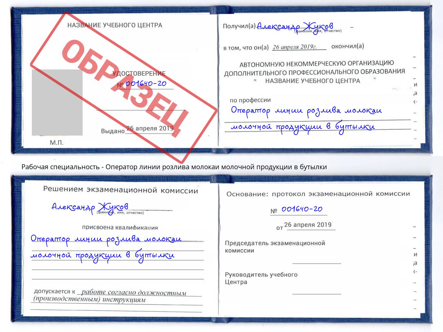 Оператор линии розлива молокаи молочной продукции в бутылки Сосновоборск