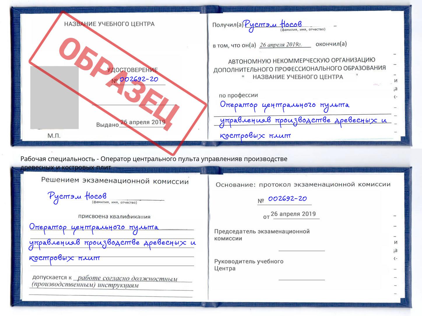 Оператор центрального пульта управленияв производстве древесных и костровых плит Сосновоборск