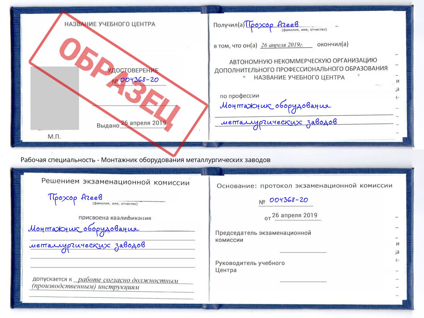 Монтажник оборудования металлургических заводов Сосновоборск