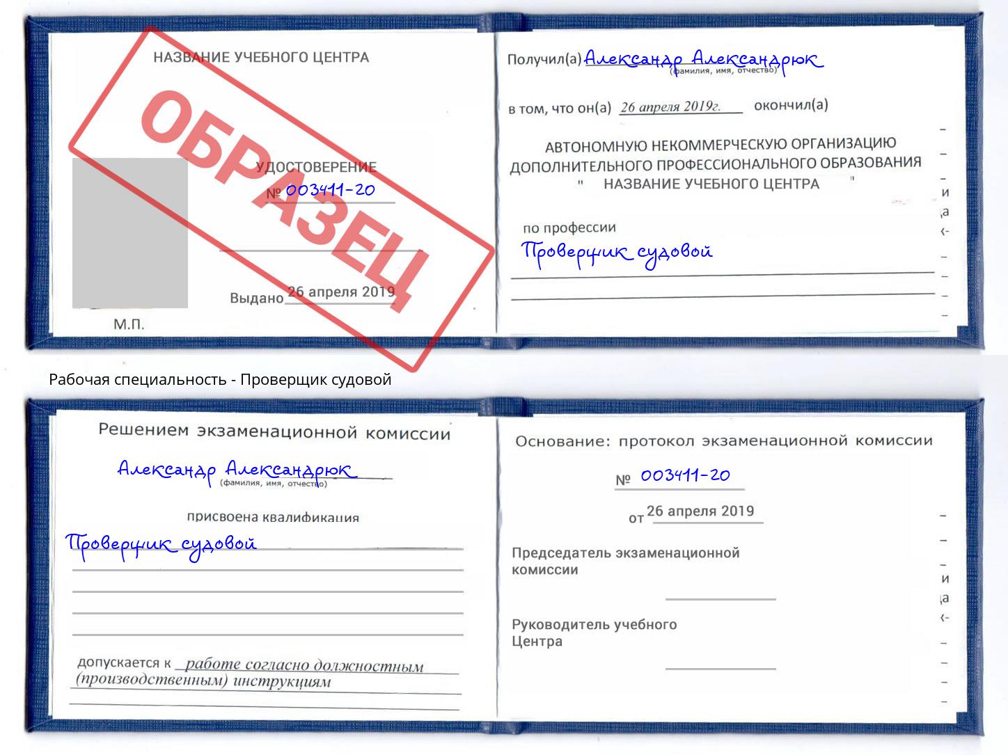 Проверщик судовой Сосновоборск