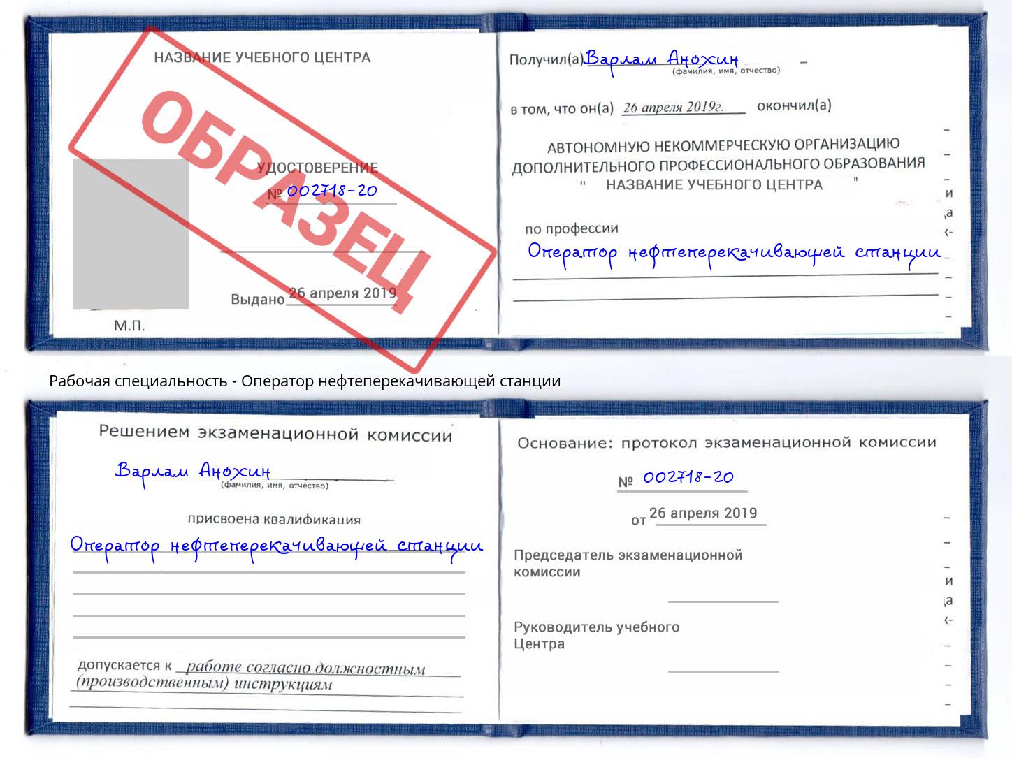 Оператор нефтеперекачивающей станции Сосновоборск