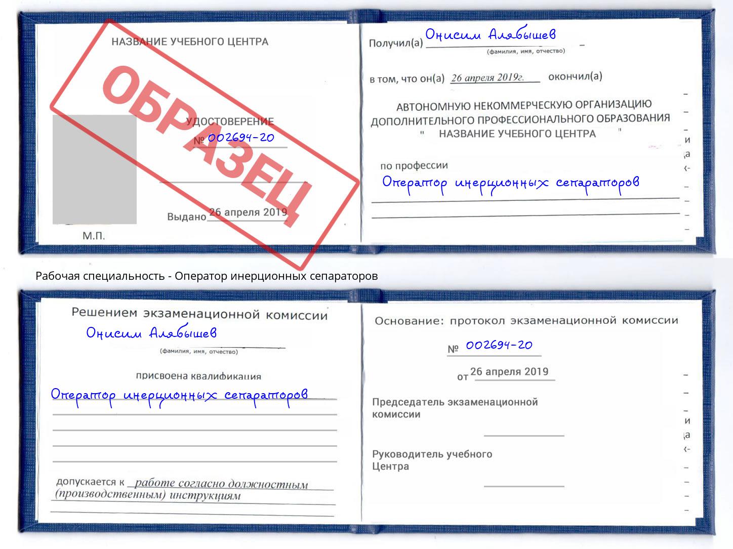 Оператор инерционных сепараторов Сосновоборск