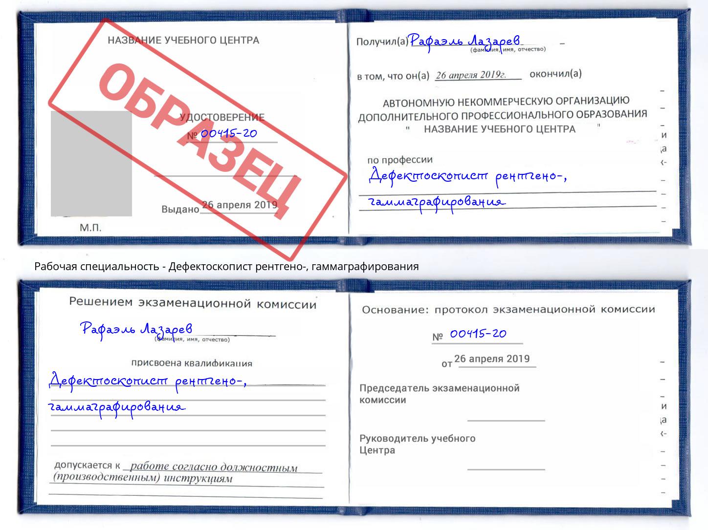 Дефектоскопист рентгено-, гаммаграфирования Сосновоборск