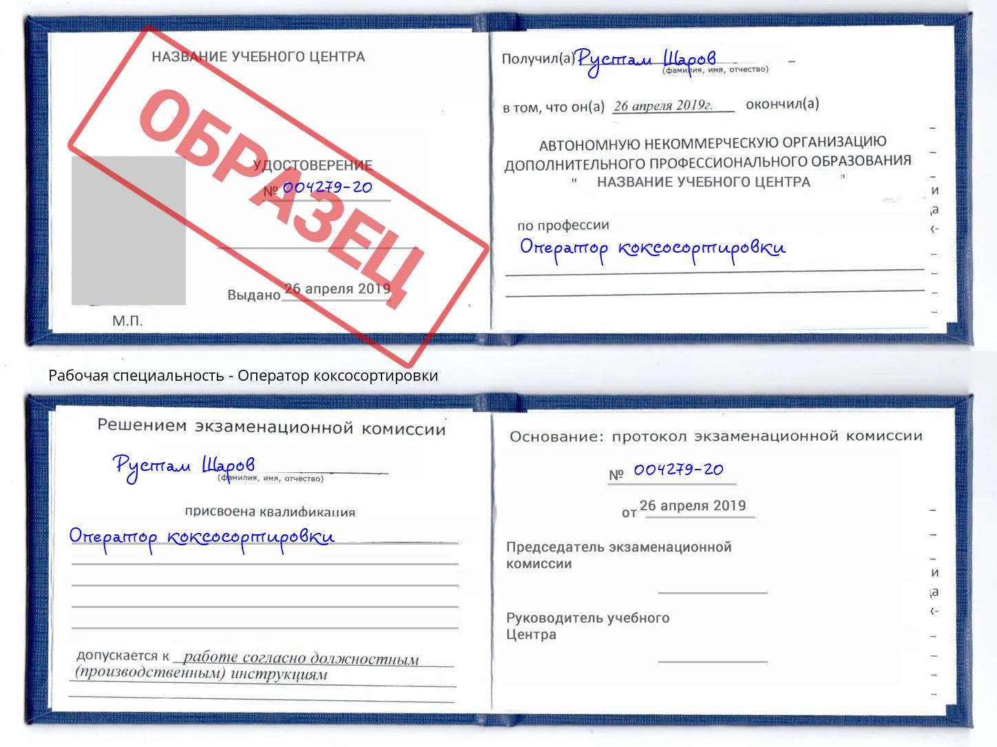 Оператор коксосортировки Сосновоборск