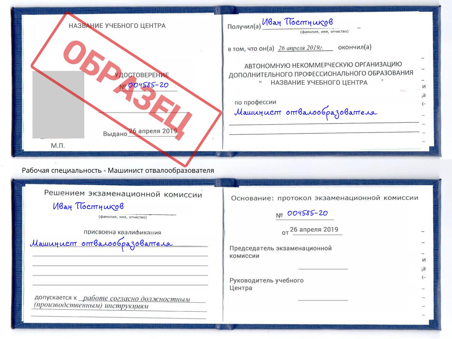 Машинист отвалообразователя Сосновоборск