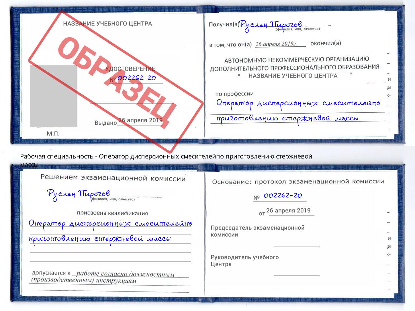 Оператор дисперсионных смесителейпо приготовлению стержневой массы Сосновоборск