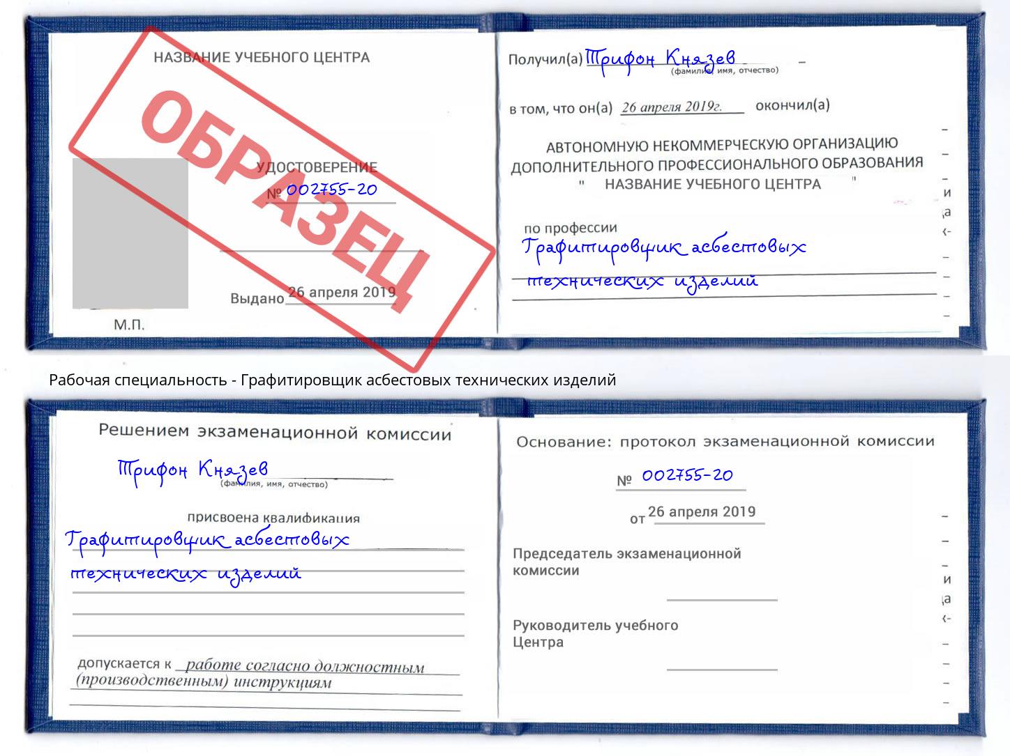 Графитировщик асбестовых технических изделий Сосновоборск