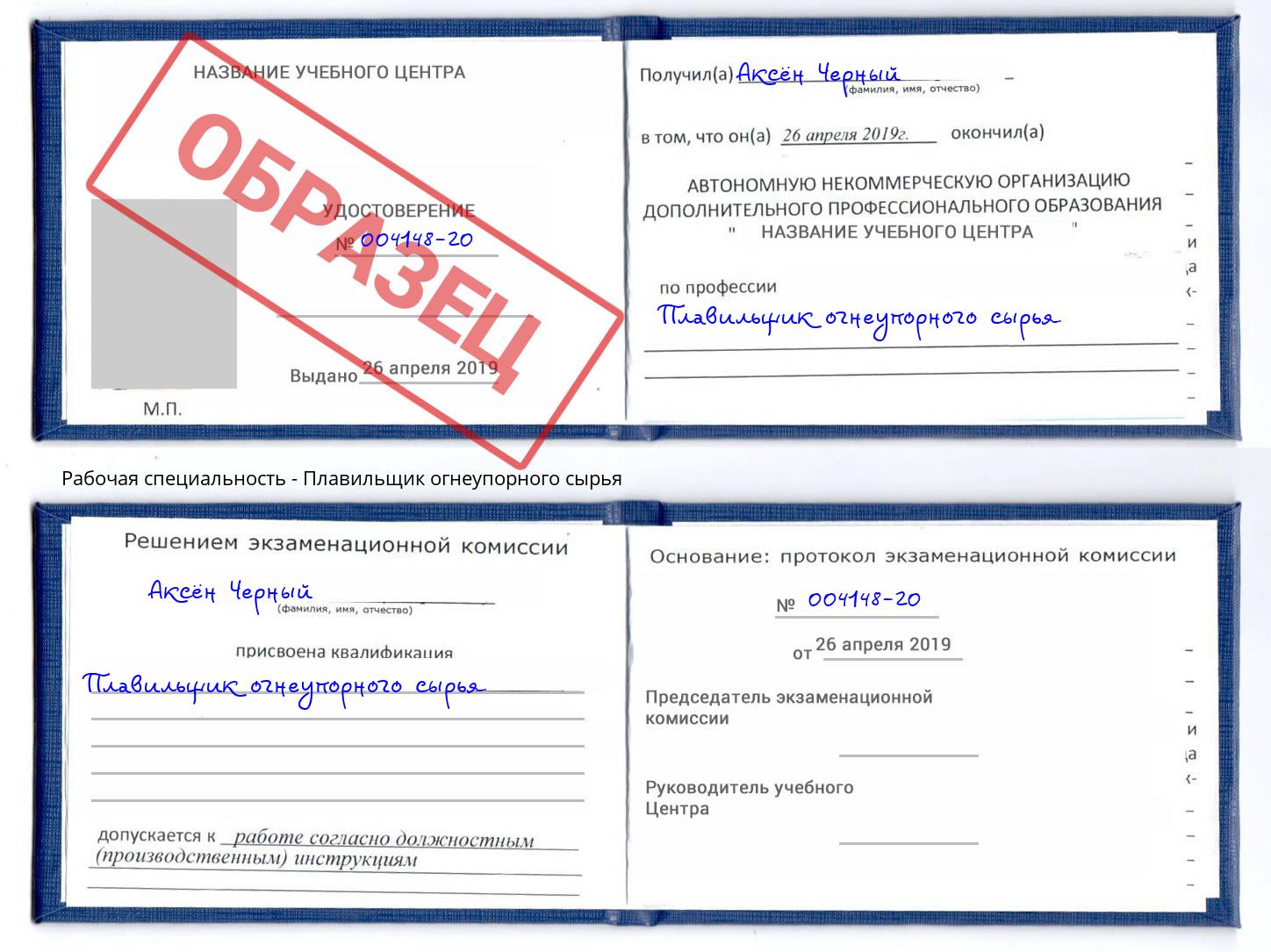 Плавильщик огнеупорного сырья Сосновоборск
