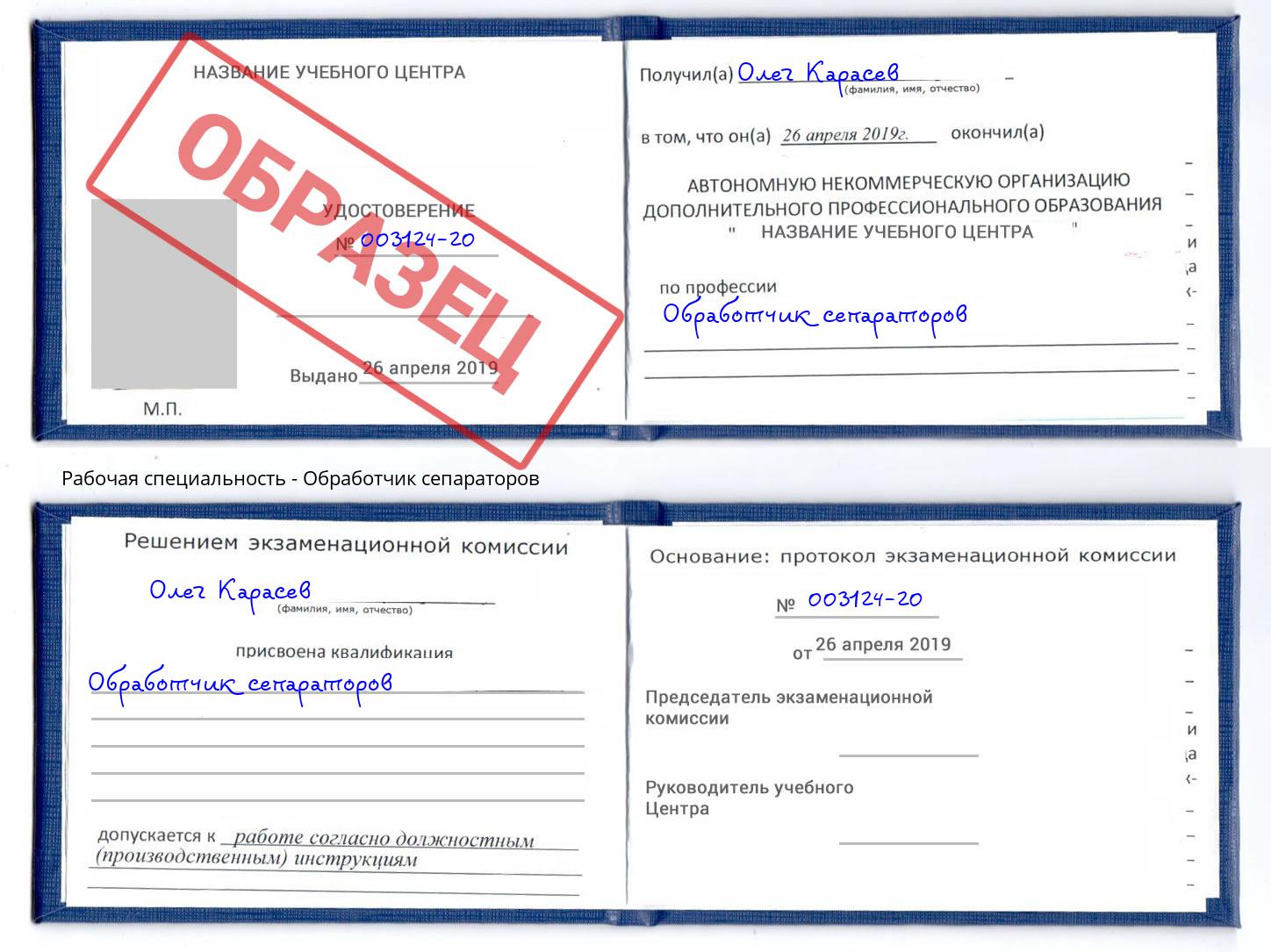 Обработчик сепараторов Сосновоборск