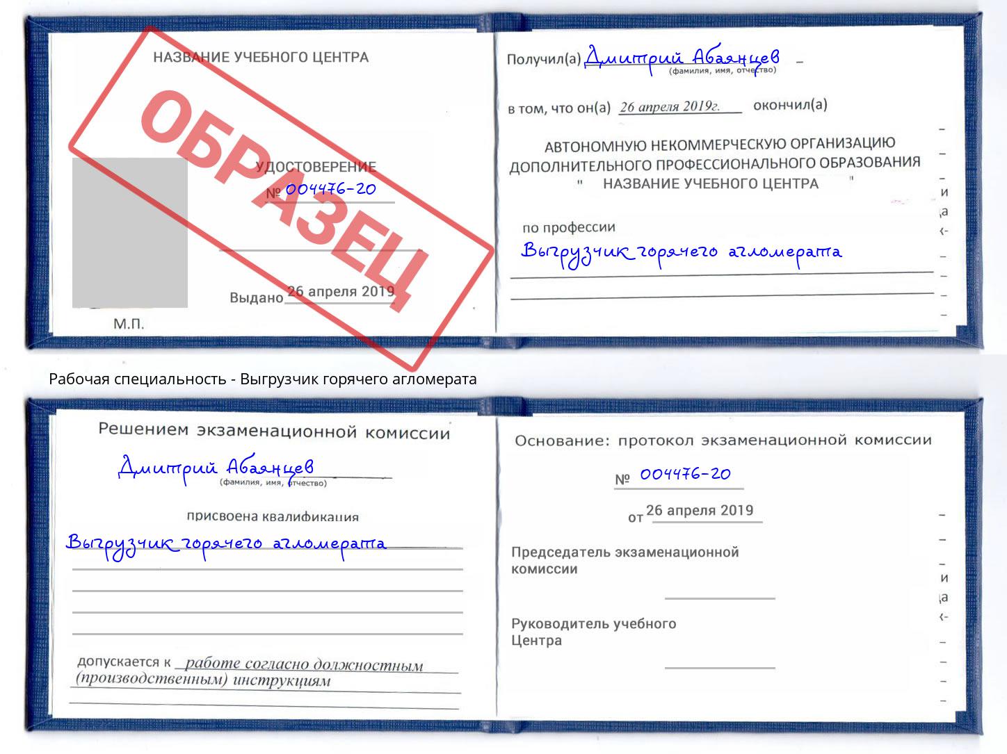 Выгрузчик горячего агломерата Сосновоборск