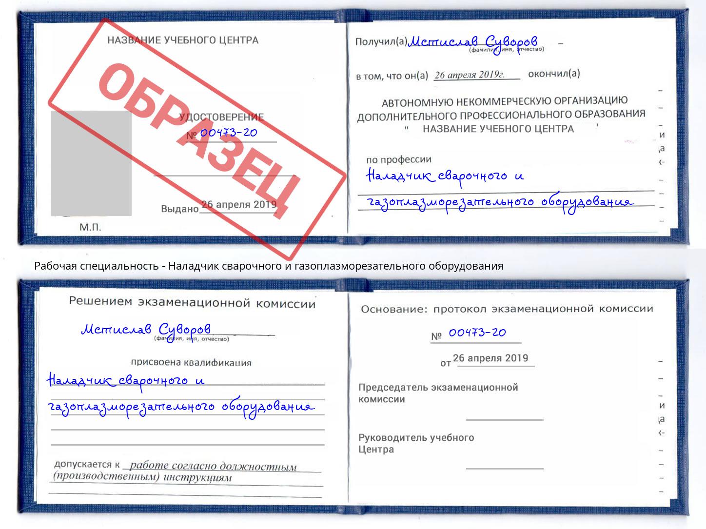 Наладчик сварочного и газоплазморезательного оборудования Сосновоборск