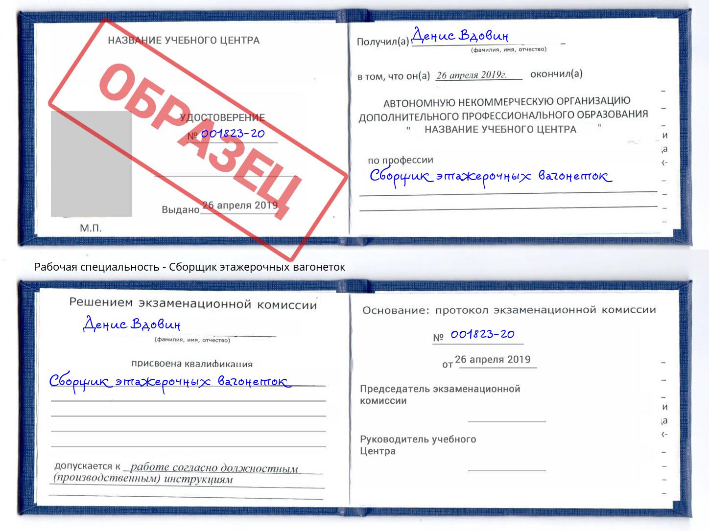 Сборщик этажерочных вагонеток Сосновоборск