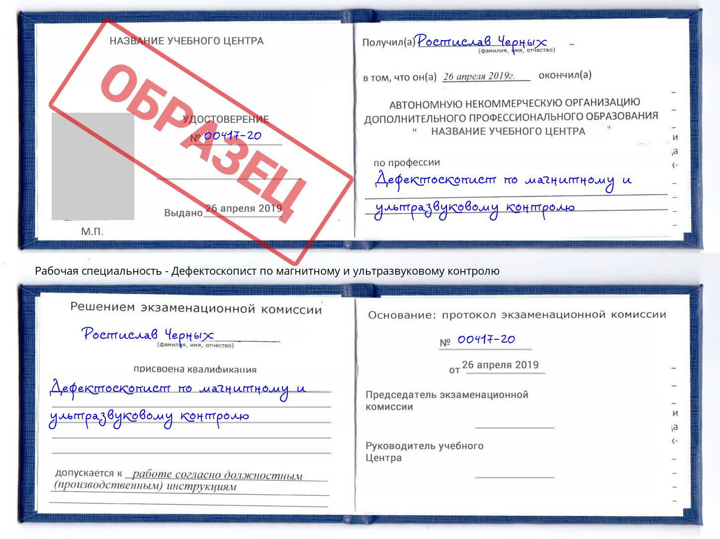 Дефектоскопист по магнитному и ультразвуковому контролю Сосновоборск