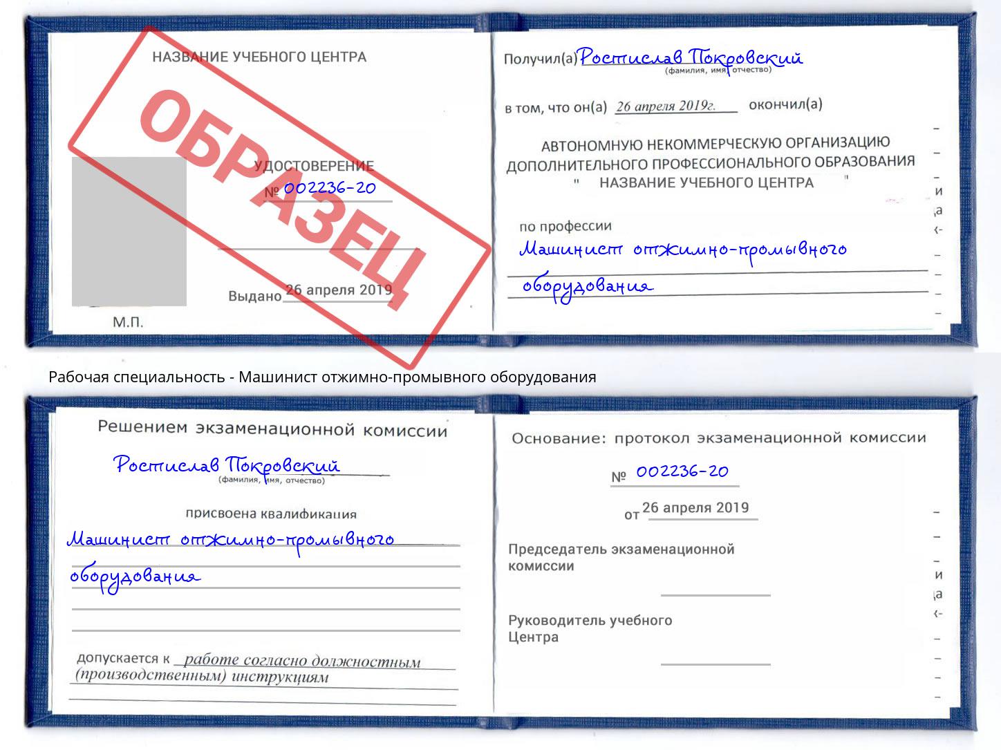 Машинист отжимно-промывного оборудования Сосновоборск