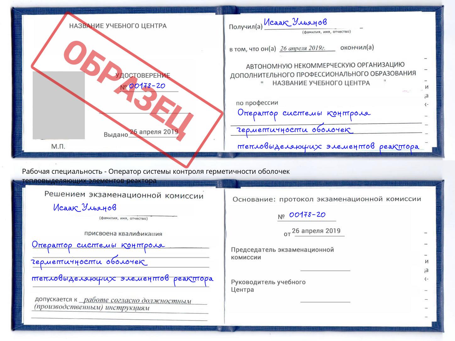 Оператор системы контроля герметичности оболочек тепловыделяющих элементов реактора Сосновоборск
