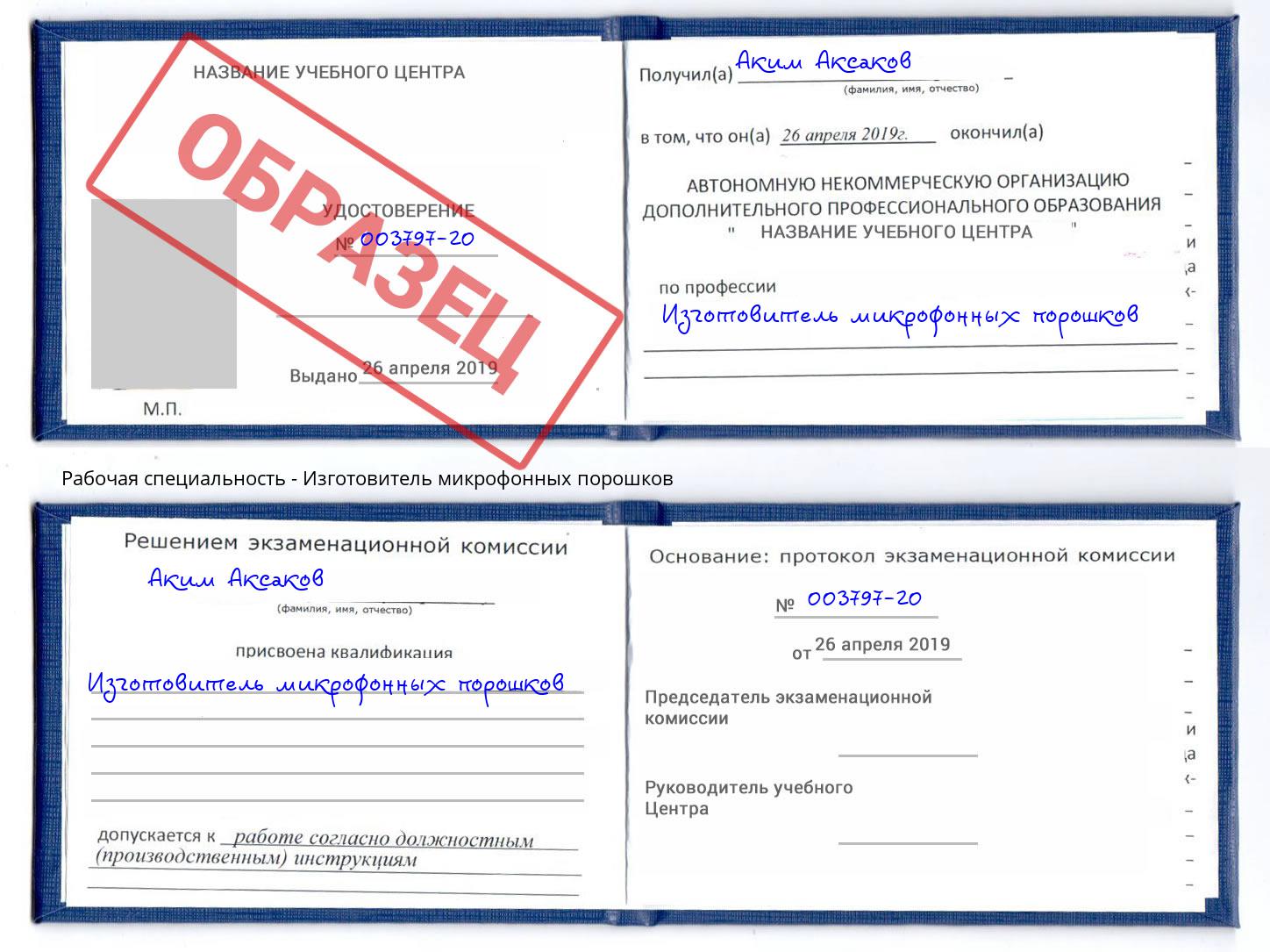 Изготовитель микрофонных порошков Сосновоборск
