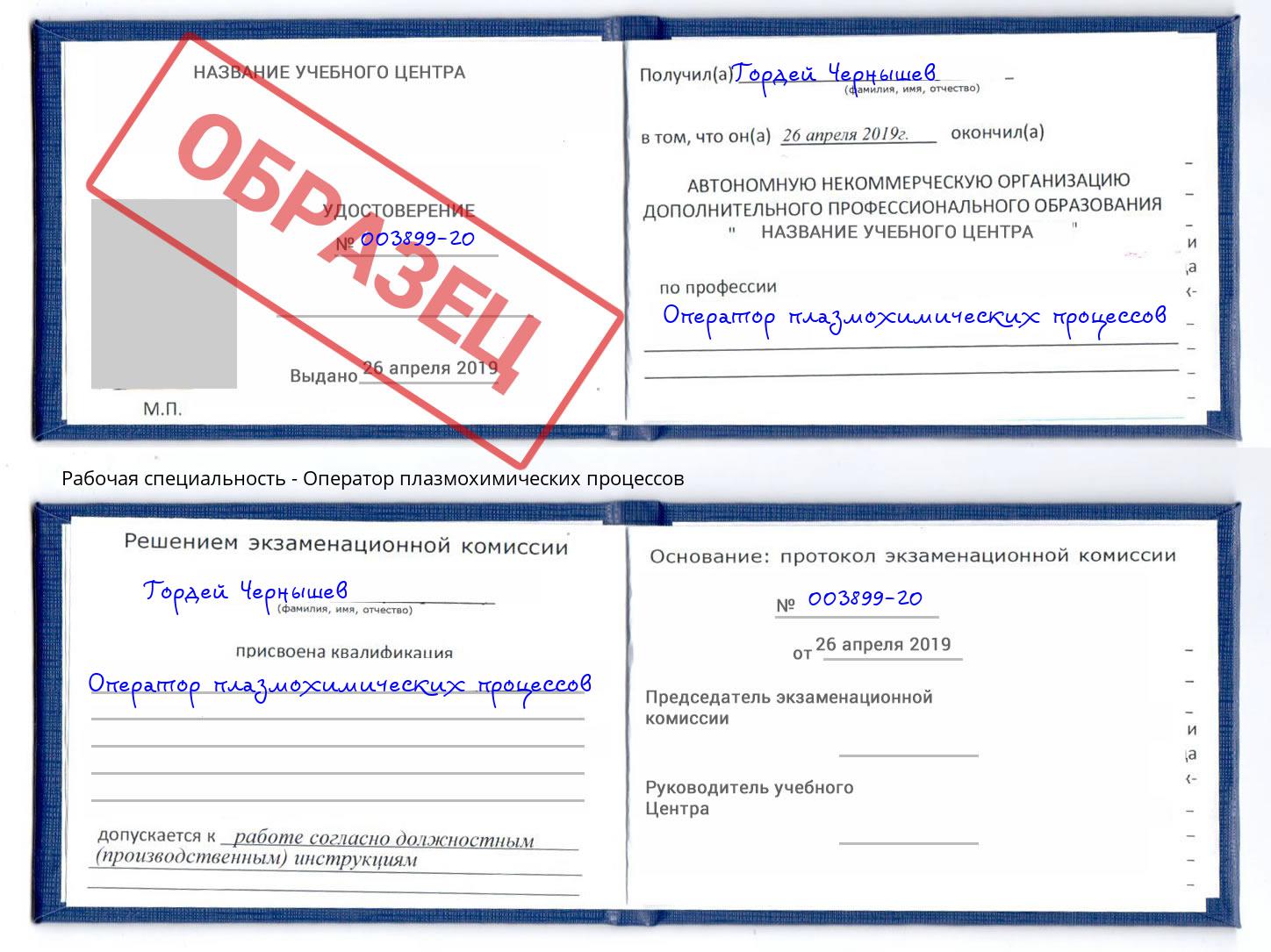 Оператор плазмохимических процессов Сосновоборск