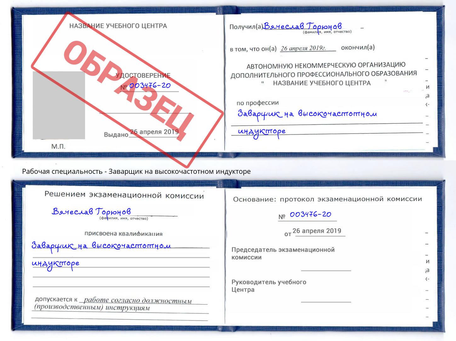 Заварщик на высокочастотном индукторе Сосновоборск
