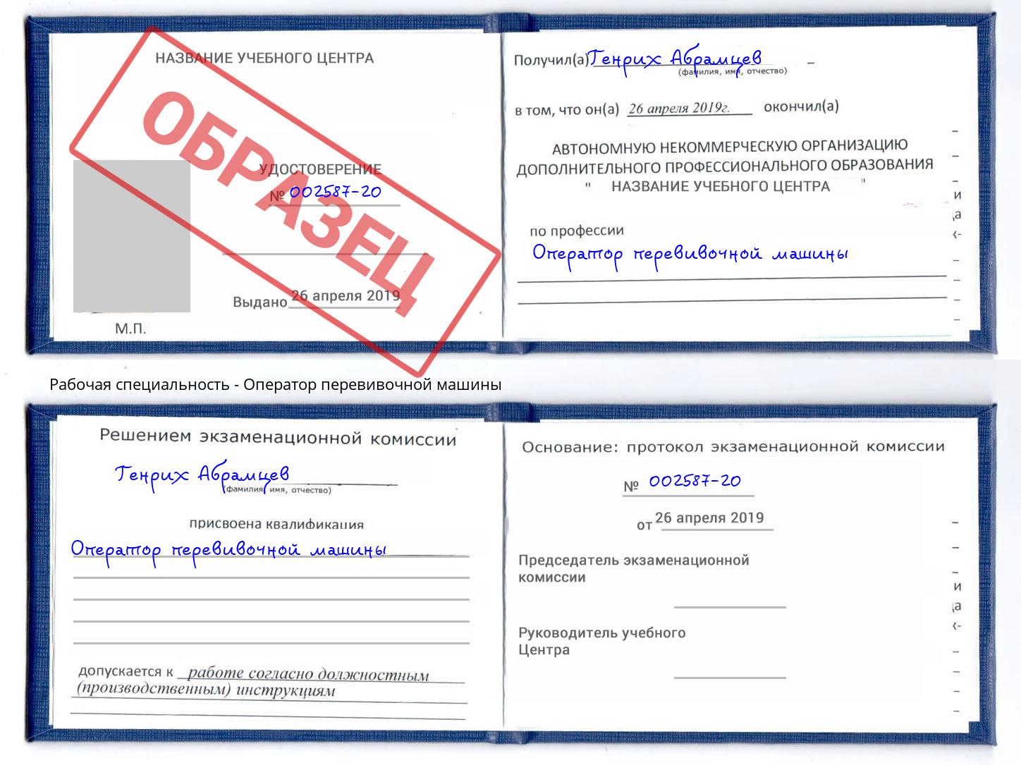 Оператор перевивочной машины Сосновоборск