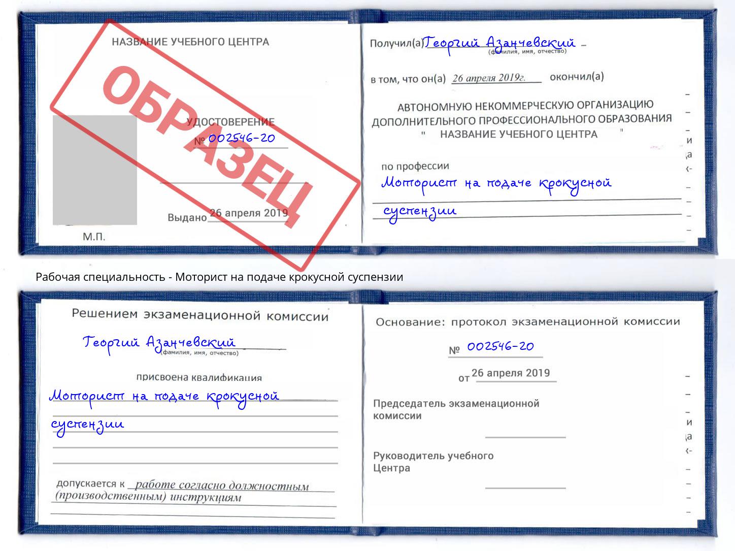 Моторист на подаче крокусной суспензии Сосновоборск