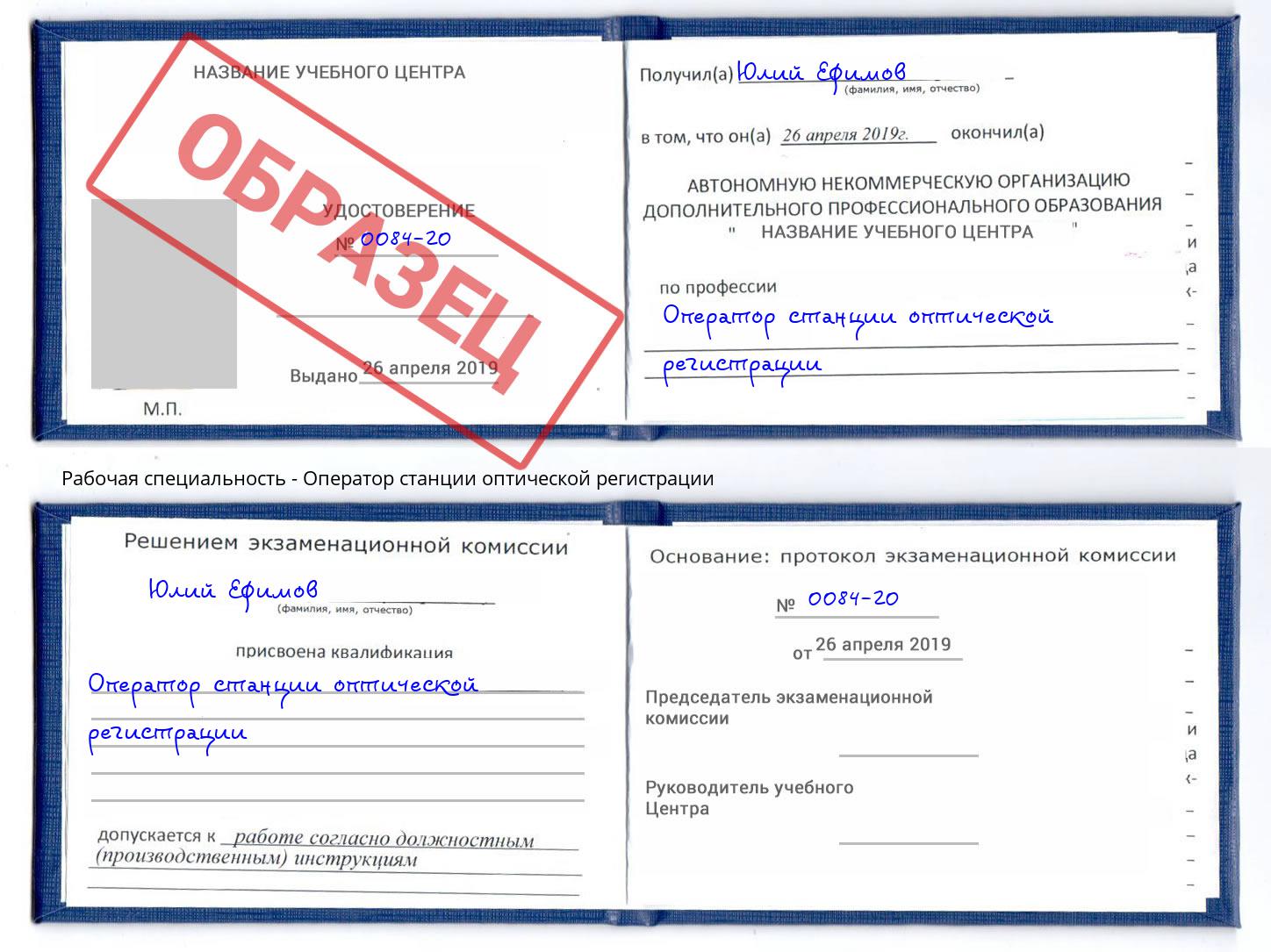 Оператор станции оптической регистрации Сосновоборск