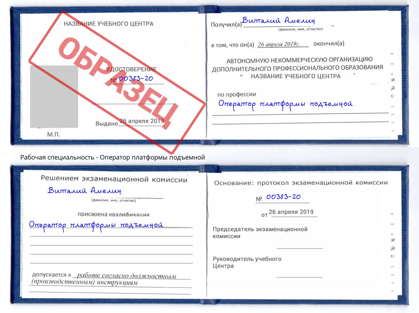Оператор платформы подъемной Сосновоборск