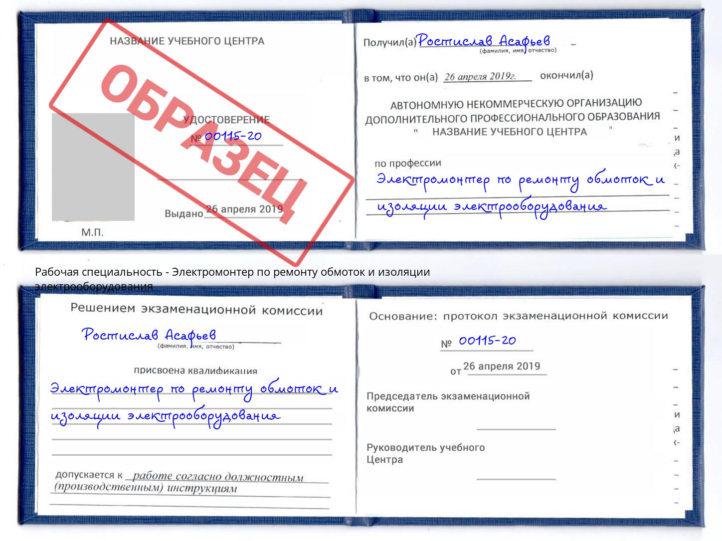 Электромонтер по ремонту обмоток и изоляции электрооборудования Сосновоборск