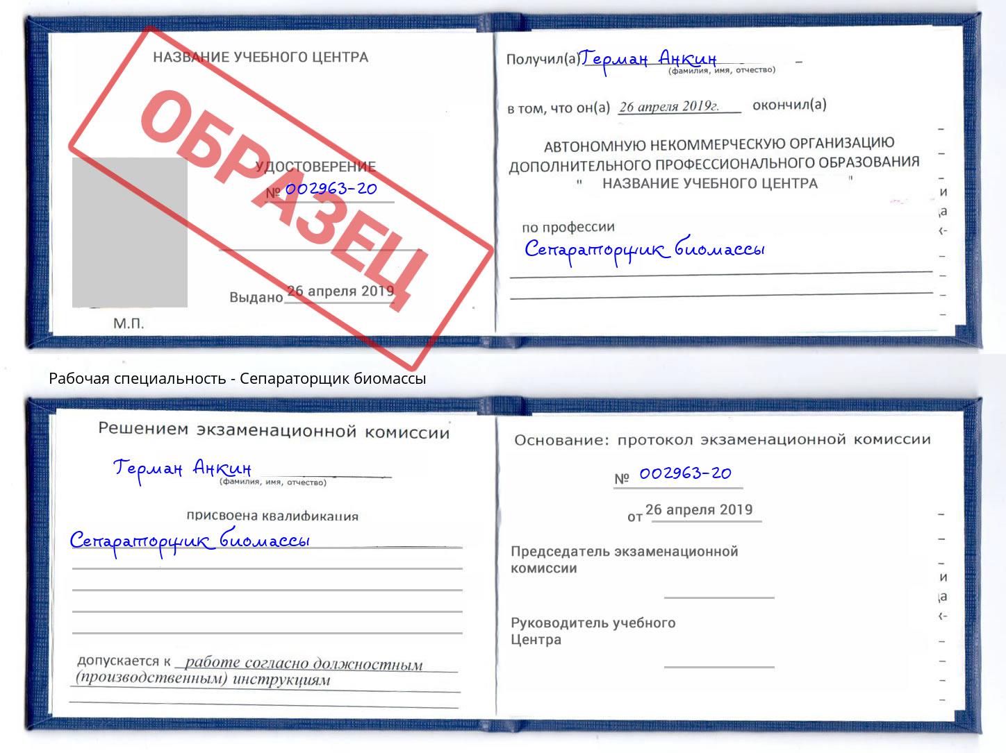 Сепараторщик биомассы Сосновоборск