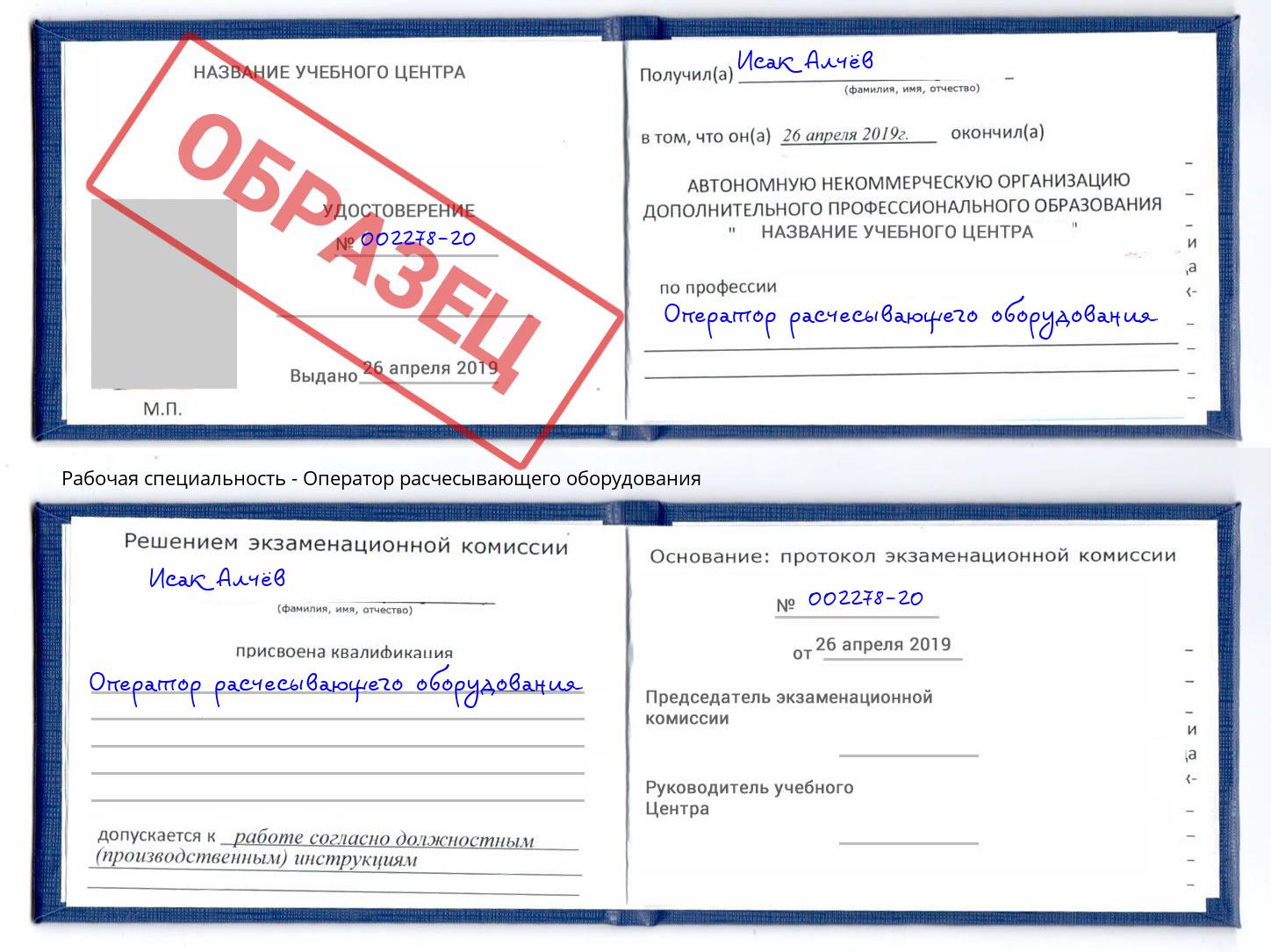 Оператор расчесывающего оборудования Сосновоборск
