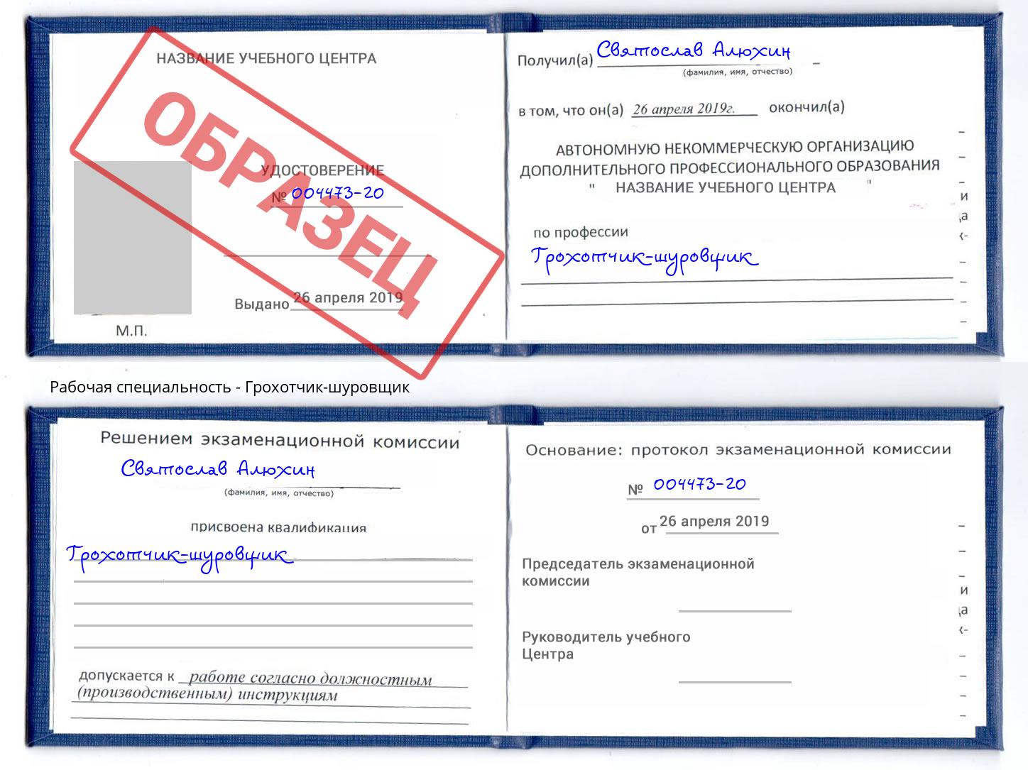 Грохотчик-шуровщик Сосновоборск