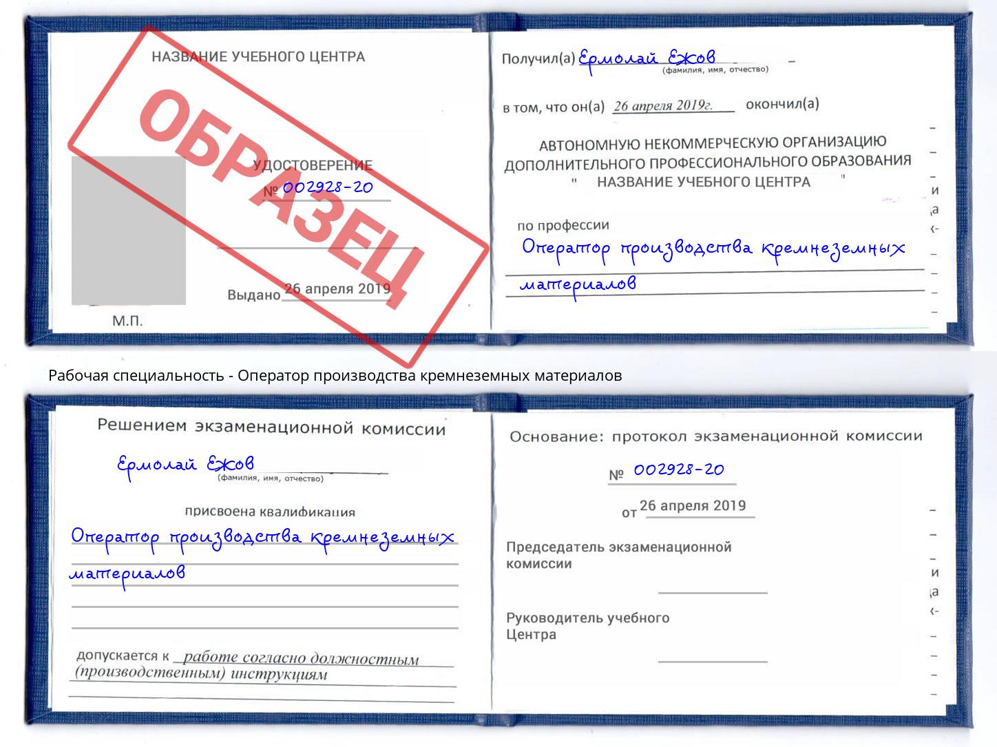 Оператор производства кремнеземных материалов Сосновоборск