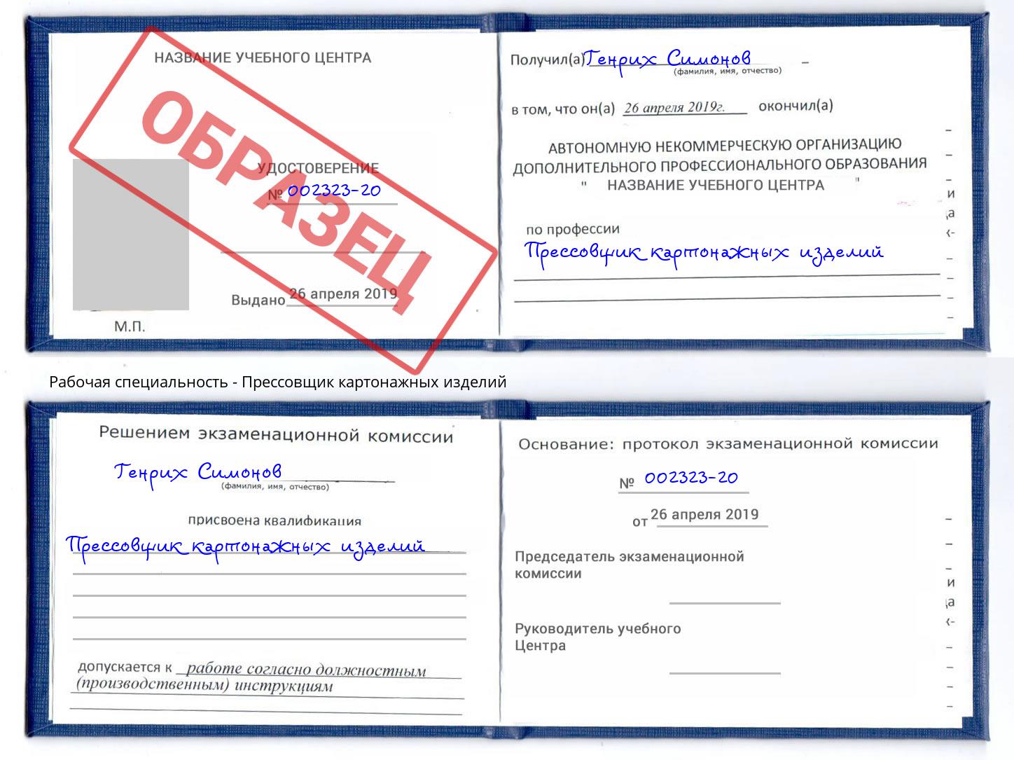 Прессовщик картонажных изделий Сосновоборск