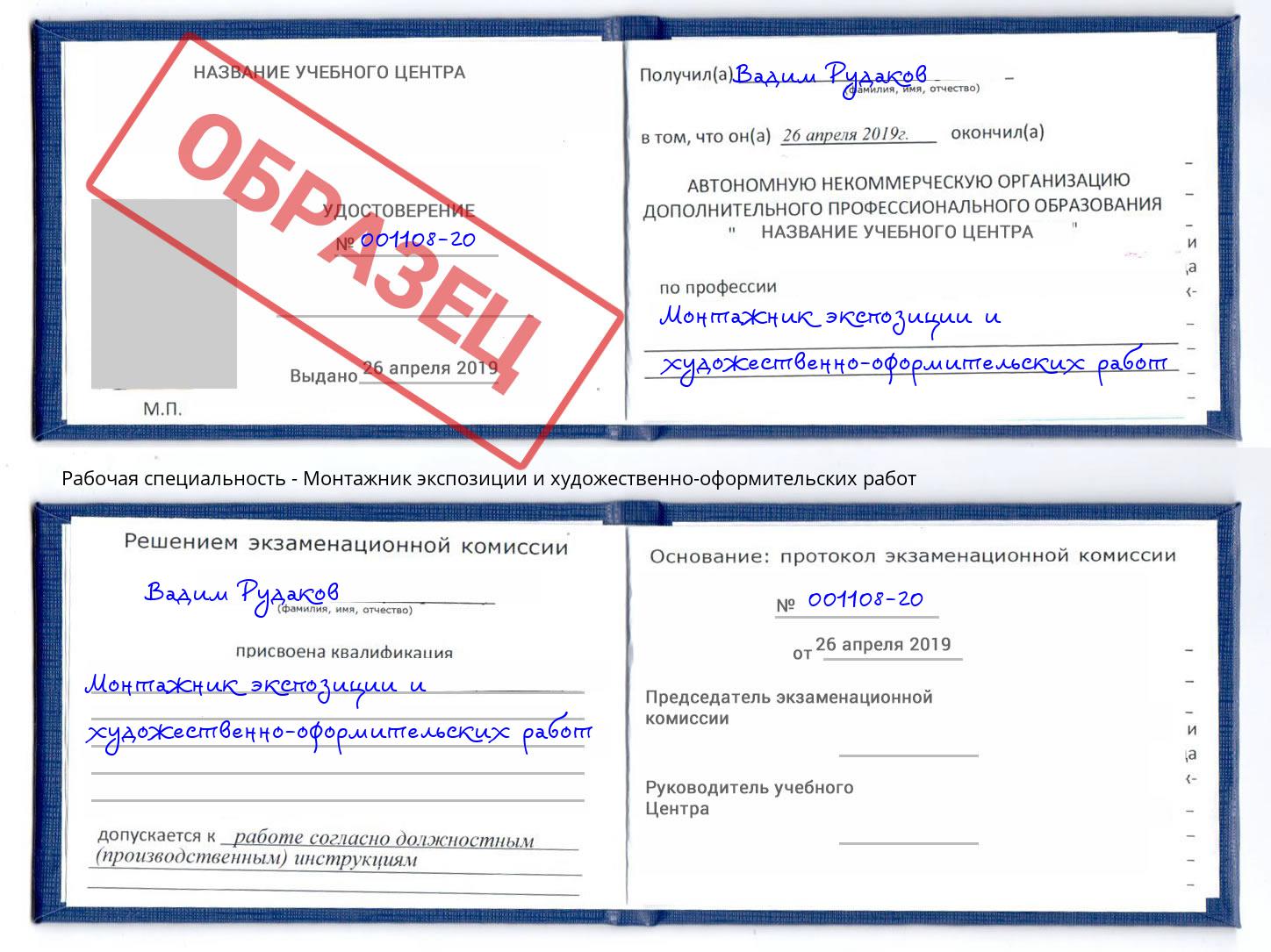 Монтажник экспозиции и художественно-оформительских работ Сосновоборск